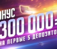 Приветственный бонус