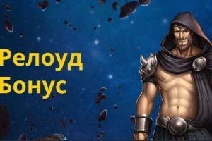 Наслаждайся 150% бонусом до 18000 р.