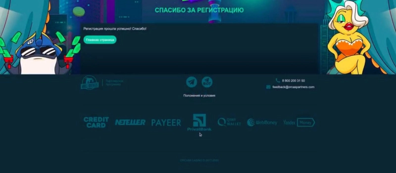 Регистрация в Orca88 Casino