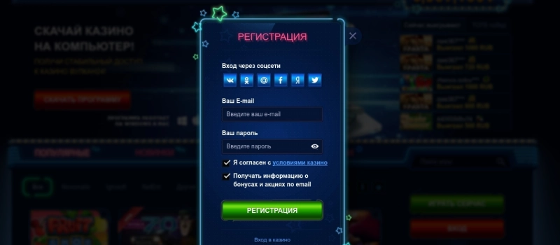 Регистрация в Vulkan 24