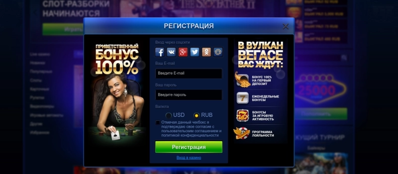 Регистрация в Vulkan Vegas